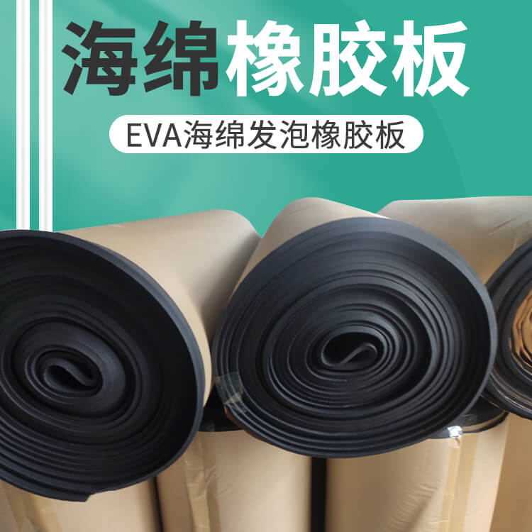 EVA海绵橡胶板